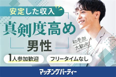 成田出会い|成田市の平日開催の婚活パーティー・出会い・交流イベント一覧。